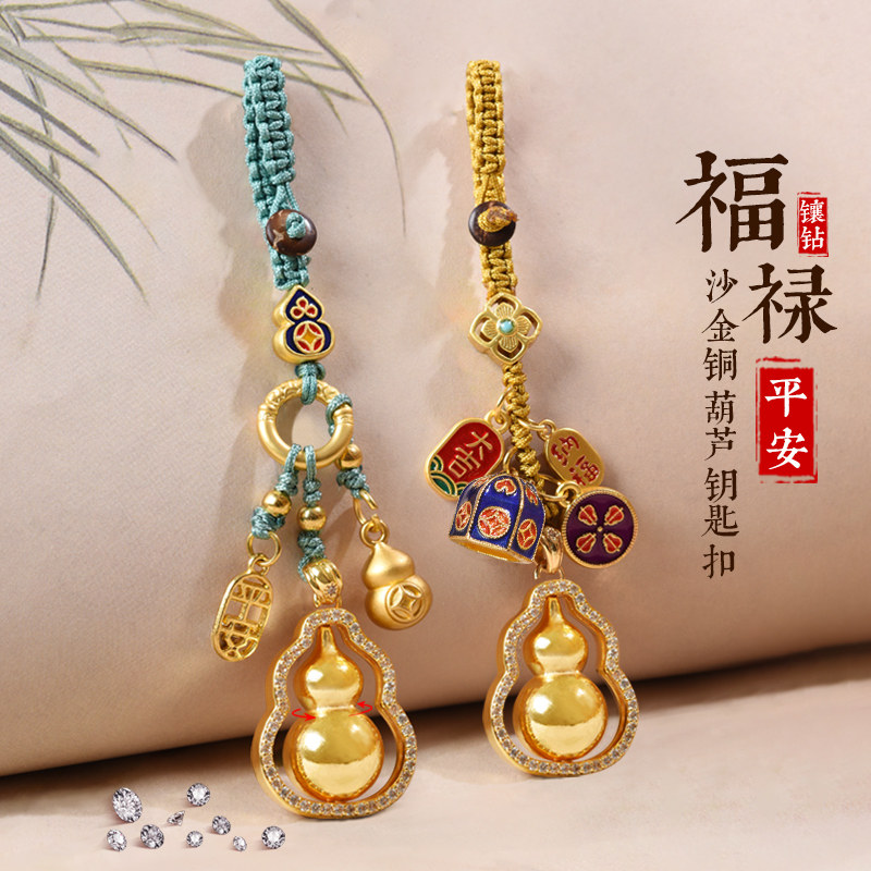 葫芦汽车钥匙扣古法金沙金黄铜多宝平安转运挂件精致女钥匙链饰品