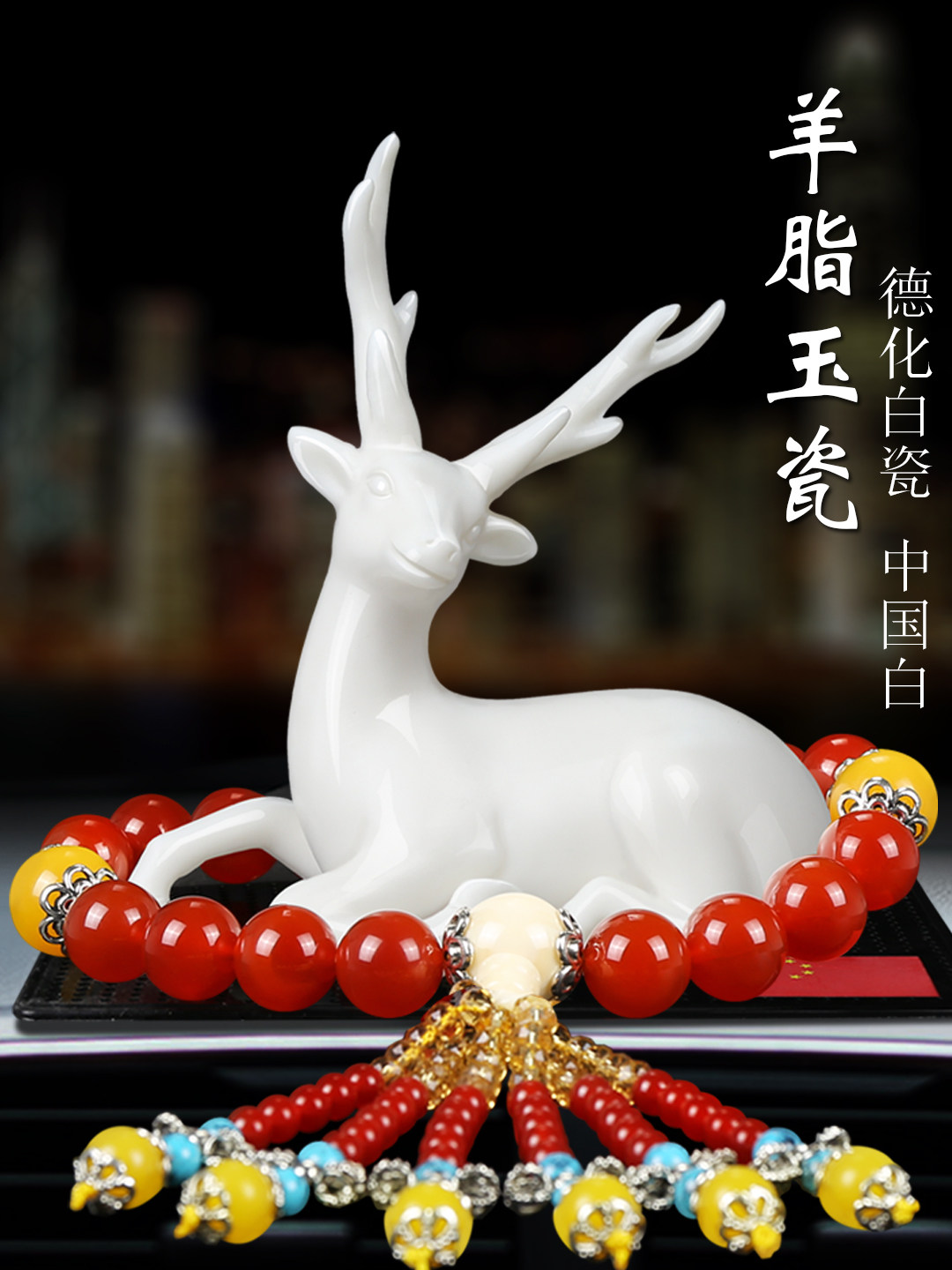 一鹿平安车内饰品摆件2025新款香水高档陶瓷情侣车载车内汽车摆件