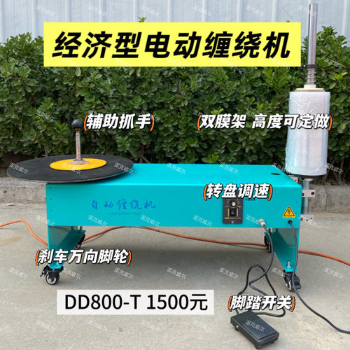 派克威尔电动缠绕机包膜直降50元