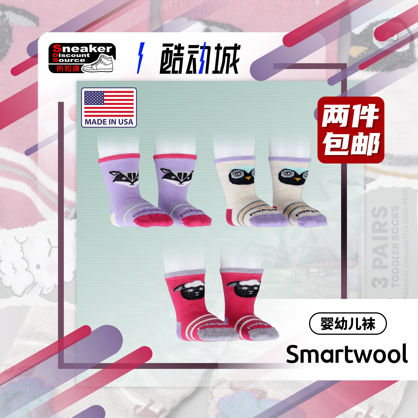 Smartwool 美国产婴幼儿美利奴羊毛袜子三双套装宝宝袜盒装