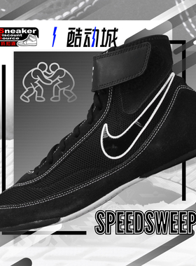 NIKE 耐克 SPEEDSWEEP VII 黑色 男子高帮摔跤鞋 366683-001/100