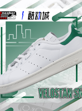 ADIDAS STAN SMITH Velostan Smith 男低帮骑行运动休闲鞋 IE8398