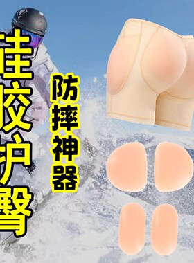 滑雪滑冰硅胶护臀垫内穿全包护具男女护胯内裤屁股保护垫防摔神器