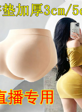 丰臀裤加厚5cm假屁股无痕三角内裤翘臀神器低腰海绵垫安全裤超薄