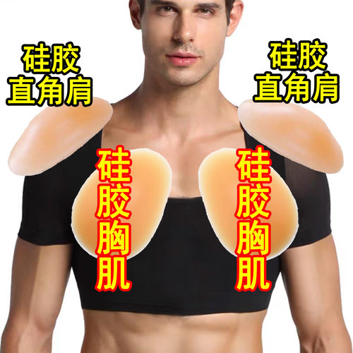 男士胸肌衣肌肉衣束胸塑身