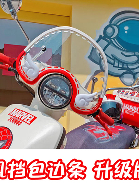 NS125LA风挡包边条比亚乔vespa飞度姜戈维多利亚玻璃U型护条卡条