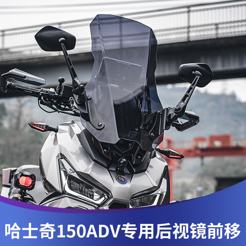 哈士奇150ADV后视镜前移