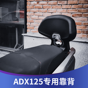 适用于豪爵ADX125靠背改装ADX带人靠背乘客腰靠无损安装靠垫配件