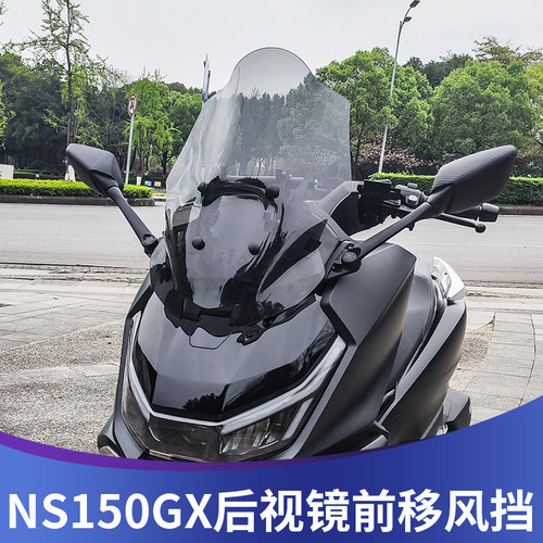 天飞仕适用本田NS150GX改装挡风后视镜前移带横杆150GX盾牌挡风
