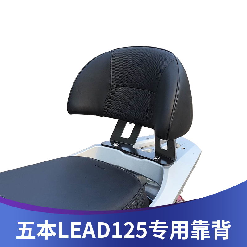 焊五帝lead125靠背無損安裝