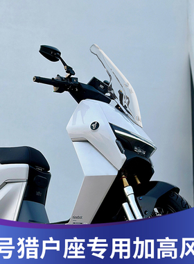 天飞仕适用于九号猎户座改装风挡Dz110P前挡风加高加宽护胸板配件