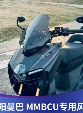 天飞仕适用三阳曼巴150改装风挡曼巴158前挡风镜配件MMBCU150前挡