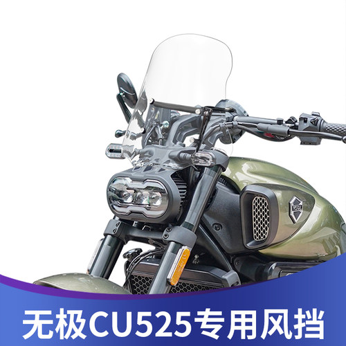 无极CU525风挡改装高清透明
