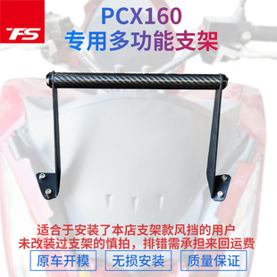 扩展支架拓展杆手机支架导航碳纤维支架多功能 适用本田PCX160改装