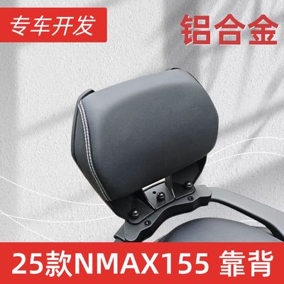 雅马哈nmax155摩托后尾翼靠背