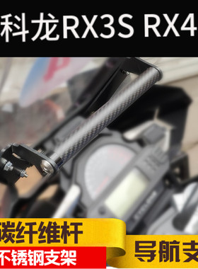 赛科龙rx3srx4手机多功能支架