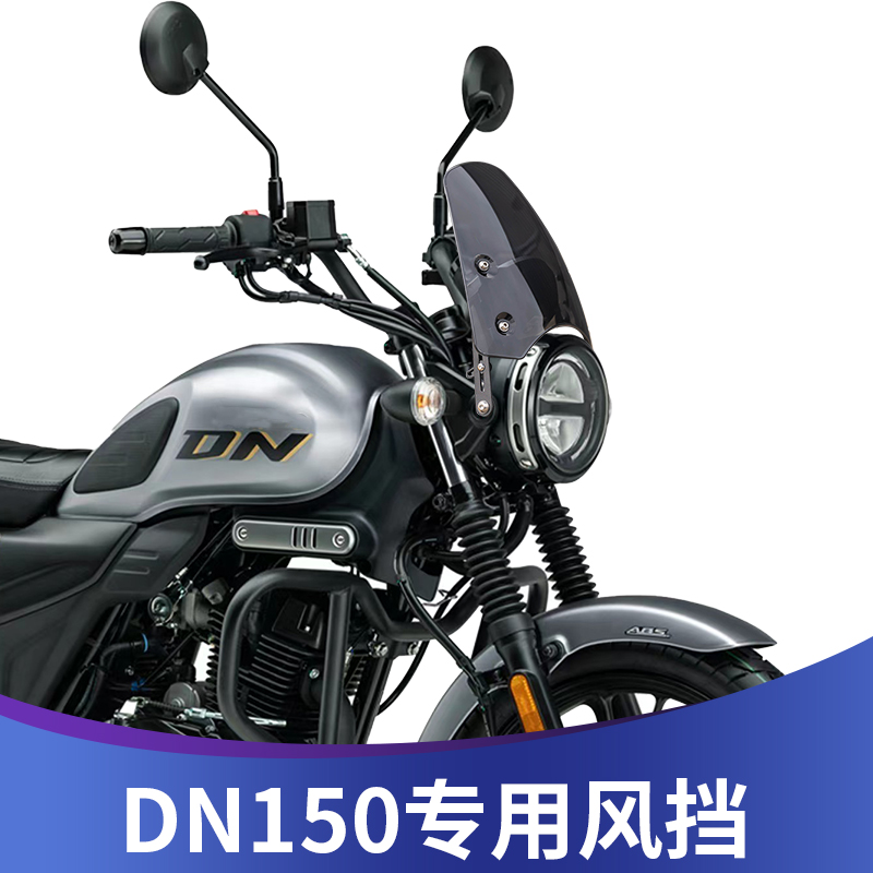 天飞仕适用于豪爵DN150风挡改装复古挡风小风镜导流罩无损安装