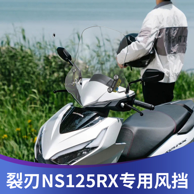 本田裂刃125前挡风板配件