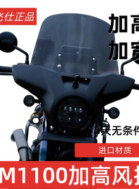 天飞仕适用本田CM1100叛逆者2021本田HONDA REBEL加高前挡风玻璃