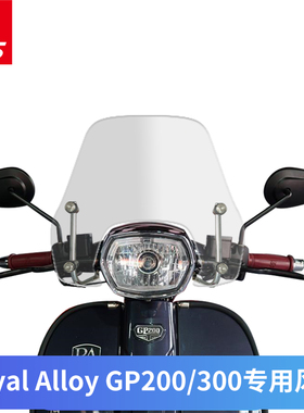 适用于英伦复古踏板RA200 GP200 GP300挡风玻璃前挡风板改装新款
