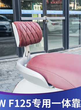 适用于五羊本田NW F125专用靠背后靠背带人靠背F125一体支架靠背