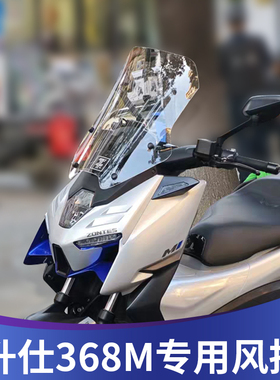 天飞仕适用于升仕368M风挡改装加高风挡前挡风加宽配件挡雨板风镜