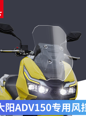 适用于大阳 ADV150 DY150T-36改装加高挡风玻璃前风挡风板护胸