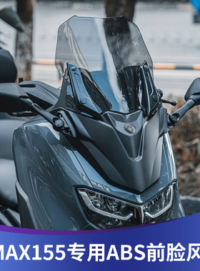 适用20-24雅马哈NMAX155改装前脸加高挡风套装前风挡风板ABS材质