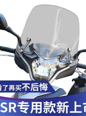 天飞仕适用于豪爵USR125风挡专用挡风玻璃前挡风板透明踏摩托改装