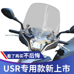 天飞仕适用于豪爵USR125风挡专用挡风玻璃前挡风板透明踏摩托改装