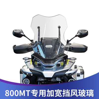 天飞仕春风800MT改装风挡