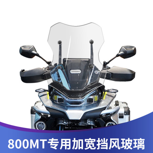 天飞仕春风800MT改装风挡