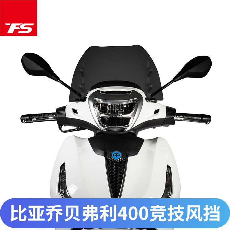适用比亚乔贝弗利400 Beverly400改装风镜挡风玻璃前风挡进口透明 - 实物图