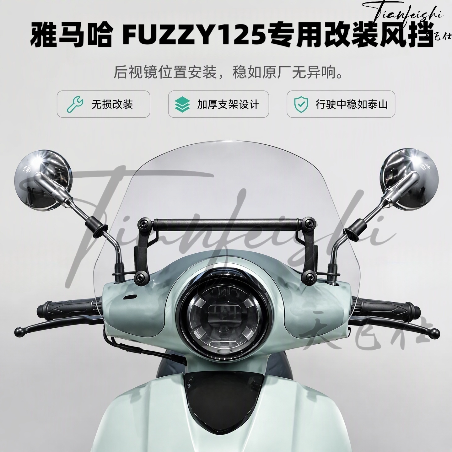 适用雅马哈FUZZY125/春风125AURA专用风挡挡风扩展多功能横杆配件