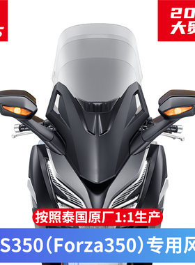 天飞仕适用于本田NSS350佛沙350改装加高挡风玻璃FORZA前风挡风板