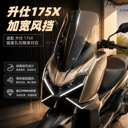 天飞仕适用升仕175X专用加宽风挡改装加宽加高前挡风玻璃黑化配件