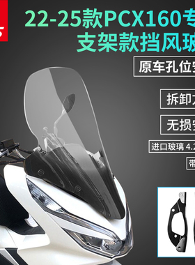 适用本田22款PCX160挡风PCX支架安装挡风改装多功能支架前挡