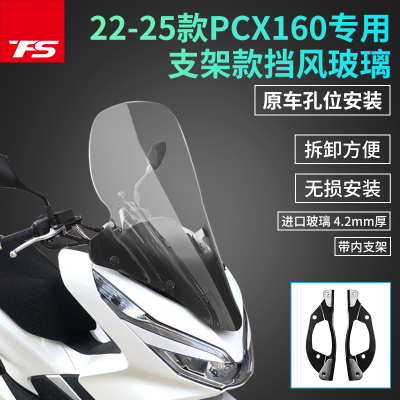 本田PCX160改装挡风玻璃