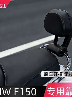 天飞仕适用于本田NW F150专用靠背铝合金靠背nwf150后座靠背尾翼