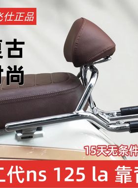 天飞仕适用于本田25款NS125LA靠背LA复古靠背配件无损安装靠背