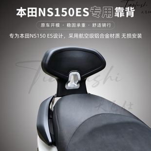天飞仕适用本田NS150ES专用靠背铝合金靠背150es改装尾翼靠背配件