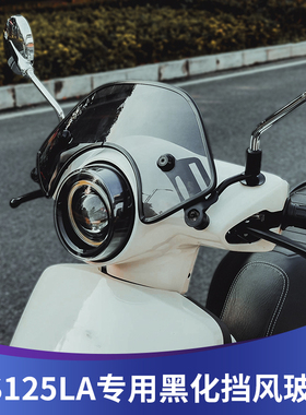 天飞仕适用本田ns125la黑化风挡25款ns125la竞技挡风复古配件前挡