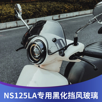 天飞仕适用本田ns125la黑化风挡25款ns125la竞技挡风复古配件前挡