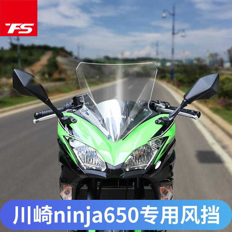 适用于NINJA650改装挡风前