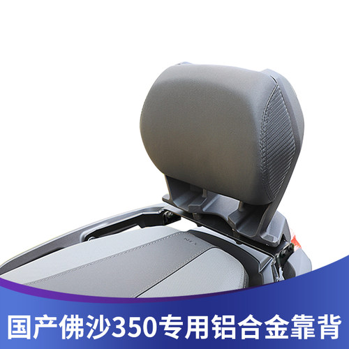 佛沙350改装后靠背铝合金材质