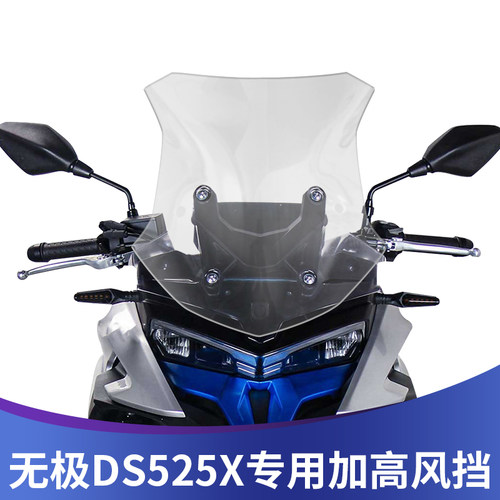 天飞仕无极DS525X风挡高清透明