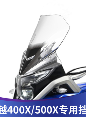 适用凯越500X 400X 525X改装风挡加高风挡前挡风挡风玻璃透明新款