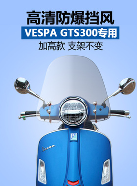 适用比亚乔VESPA春天150挡风玻璃铁壳VespaLX150挡风玻璃前挡风板