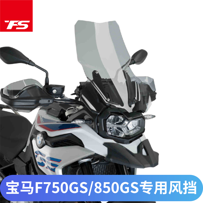 适用宝马F750GS F850GS改装风挡加大加高挡风玻璃进口玻璃无损装-封面