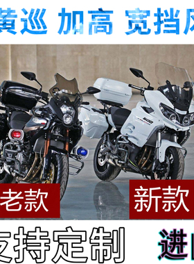 贝纳黄龙600巡航版黄巡改装挡风玻璃前挡风挡风板加高